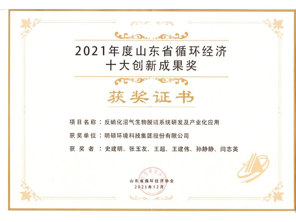 2021年度山東省循環(huán)經(jīng)濟(jì)十大創(chuàng)新成果獎